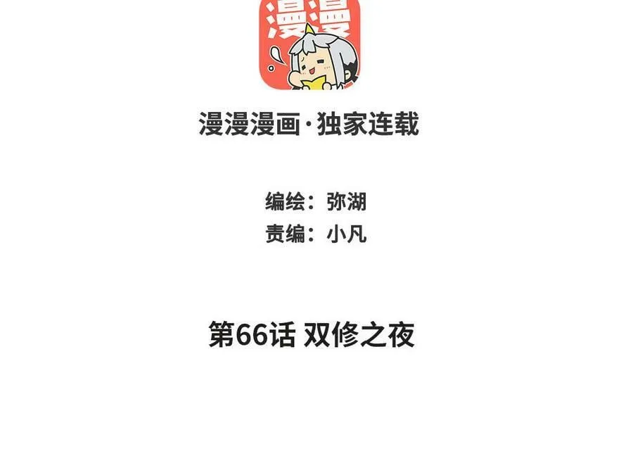 第65话 我甚欢喜 第83页
