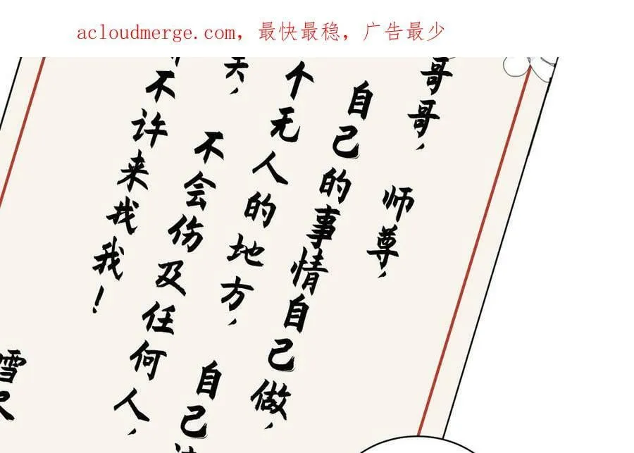 第66话 双修之夜 第4页