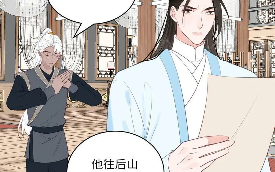 第66话 双修之夜 第6页