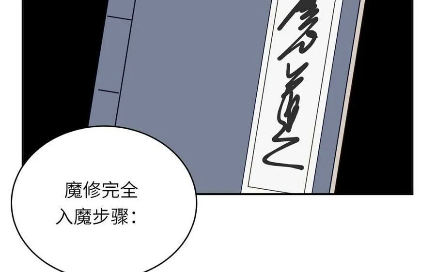 第66话 双修之夜 第19页