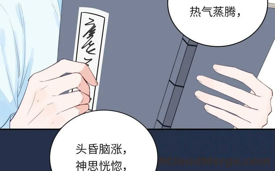 第66话 双修之夜 第21页