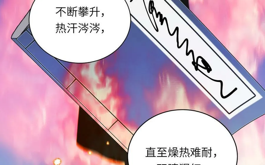 第66话 双修之夜 第24页