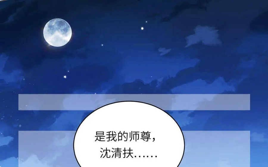 第66话 双修之夜 第74页