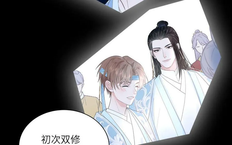 第66话 双修之夜 第83页