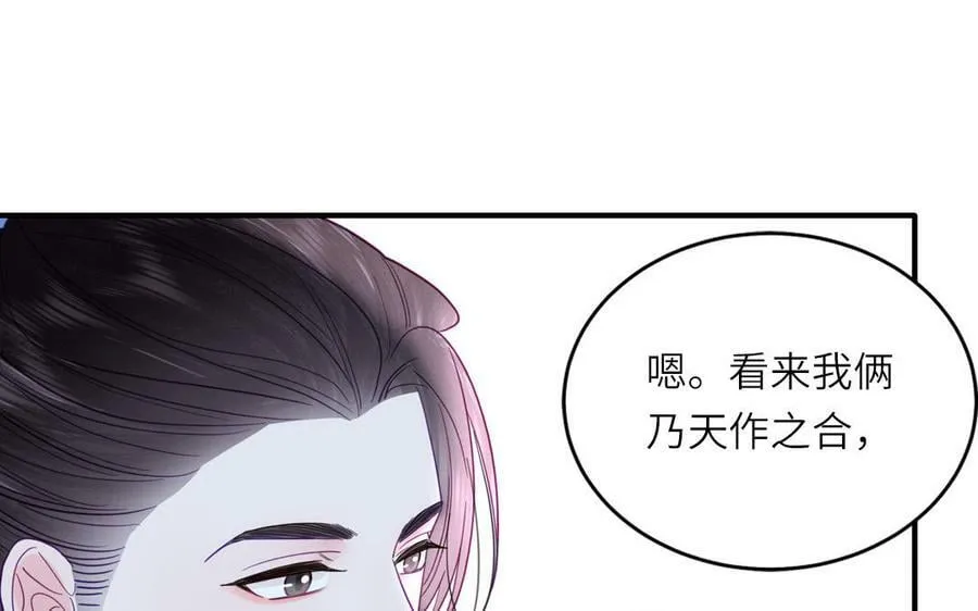 第67话 天作之合 第47页