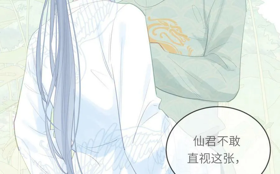 第67话 天作之合 第78页