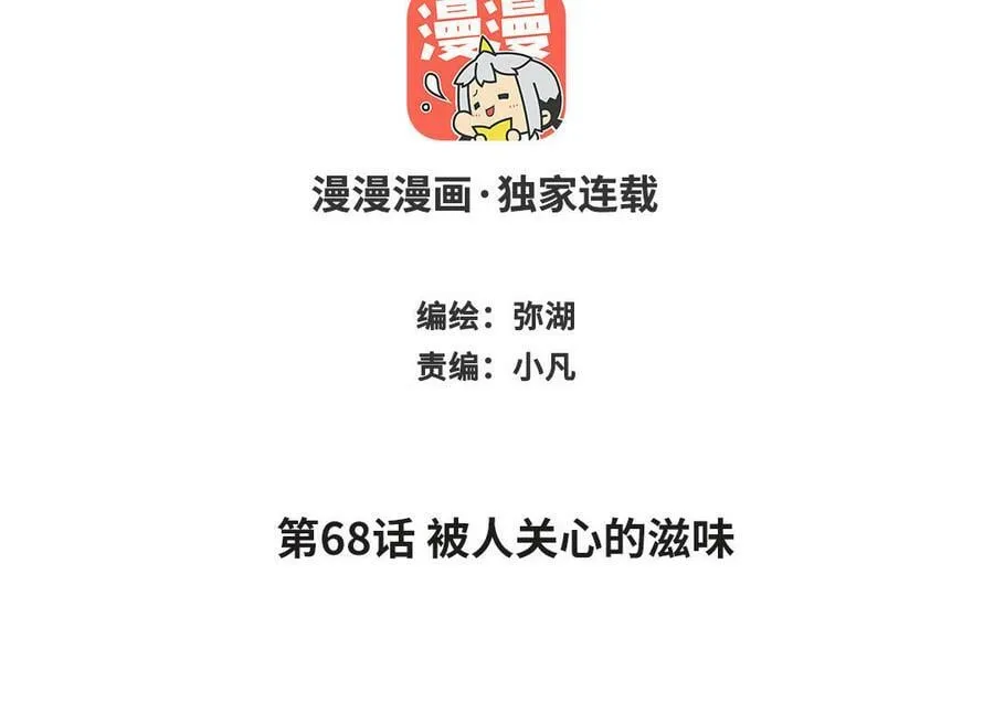 第67话 天作之合 第104页