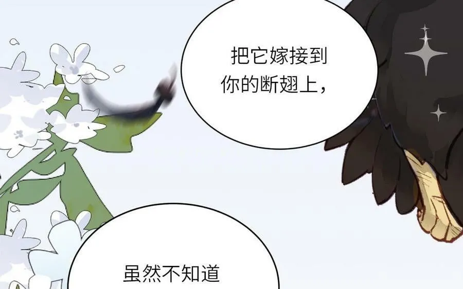 第68话 被人关心的滋味 第68页