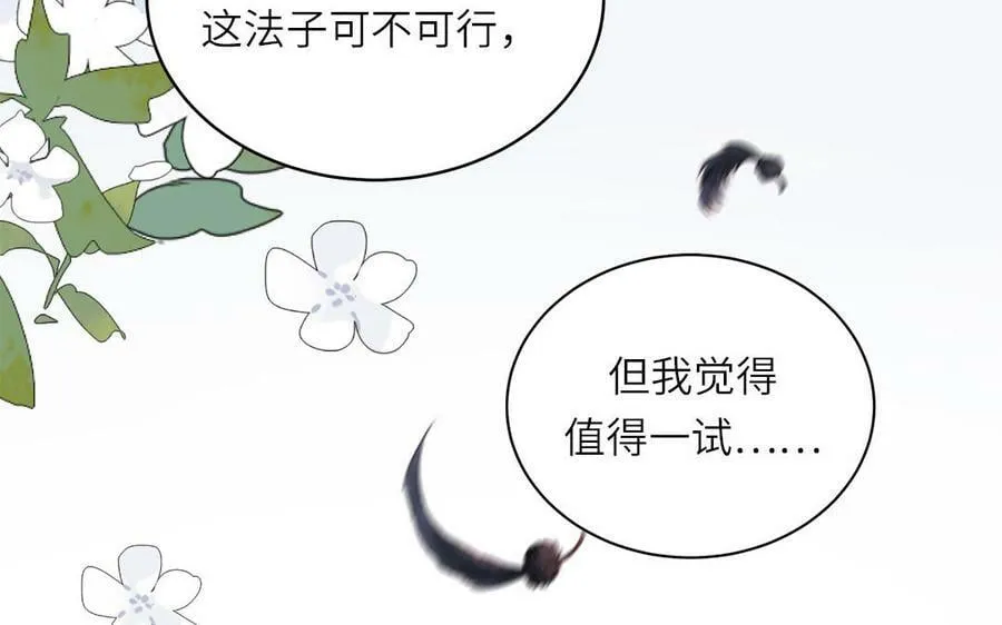 第68话 被人关心的滋味 第69页