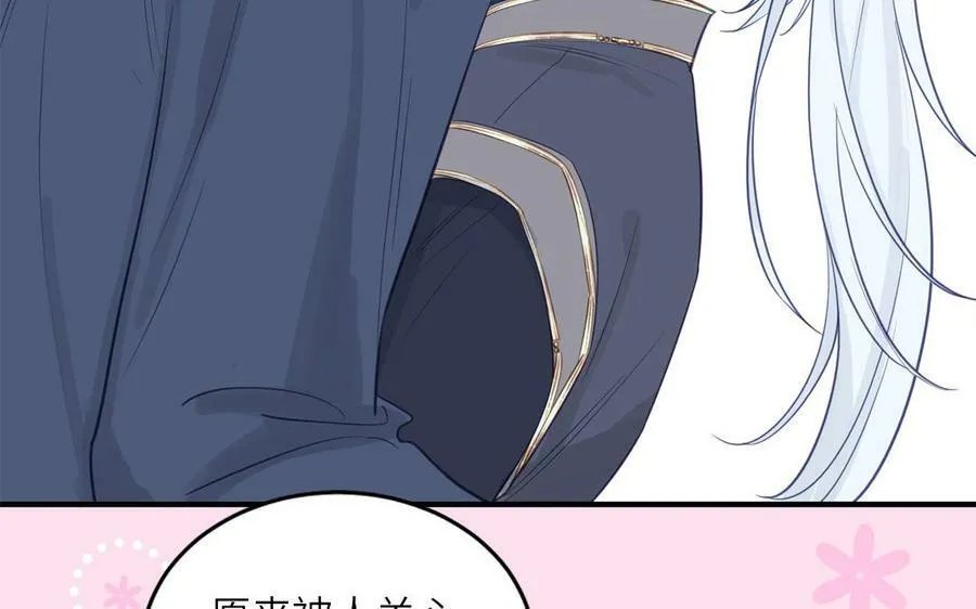 第68话 被人关心的滋味 第74页