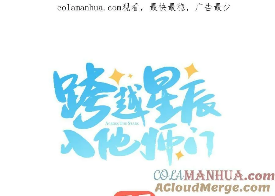 第69话 苍山派的邀约 第1页