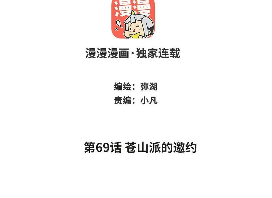 第69话 苍山派的邀约 第2页