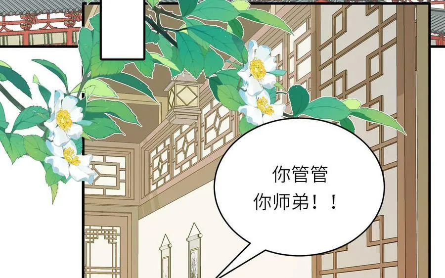 第69话 苍山派的邀约 第5页