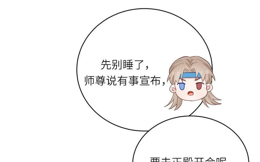 第69话 苍山派的邀约 第17页