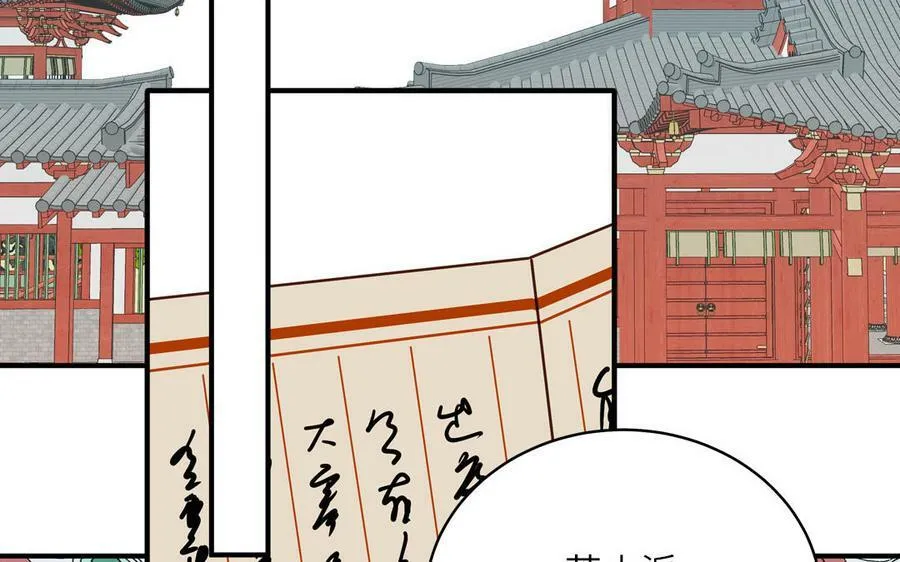 第69话 苍山派的邀约 第20页
