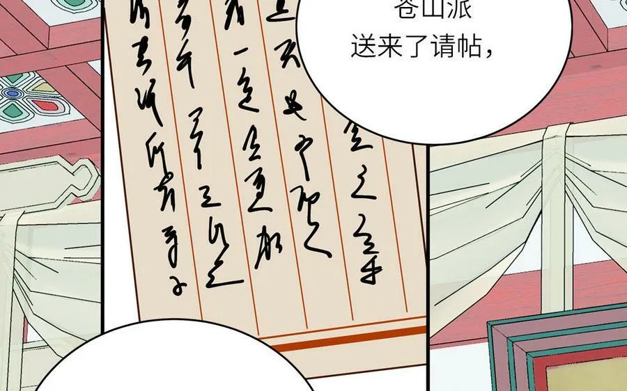 第69话 苍山派的邀约 第21页