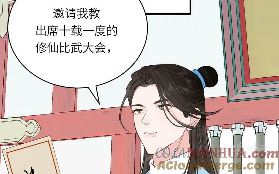 第69话 苍山派的邀约 第22页