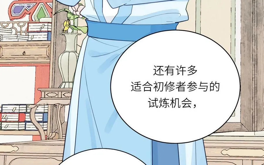 第69话 苍山派的邀约 第24页