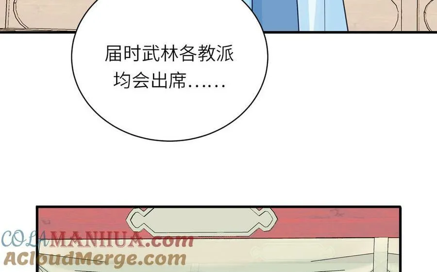 第69话 苍山派的邀约 第25页