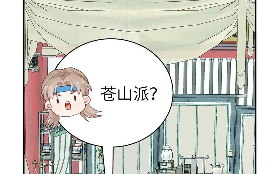 第69话 苍山派的邀约 第26页