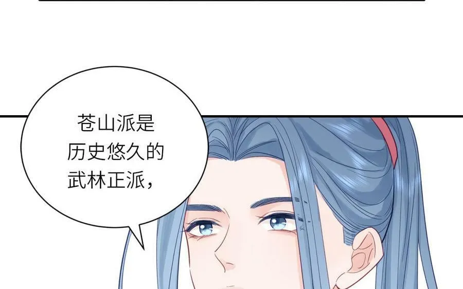第69话 苍山派的邀约 第29页