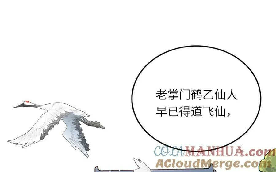 第69话 苍山派的邀约 第31页