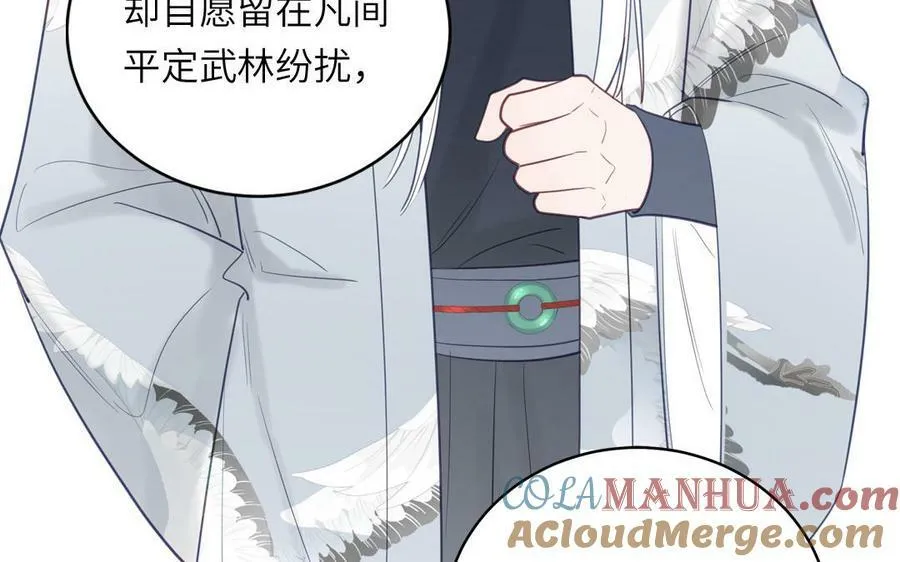 第69话 苍山派的邀约 第34页