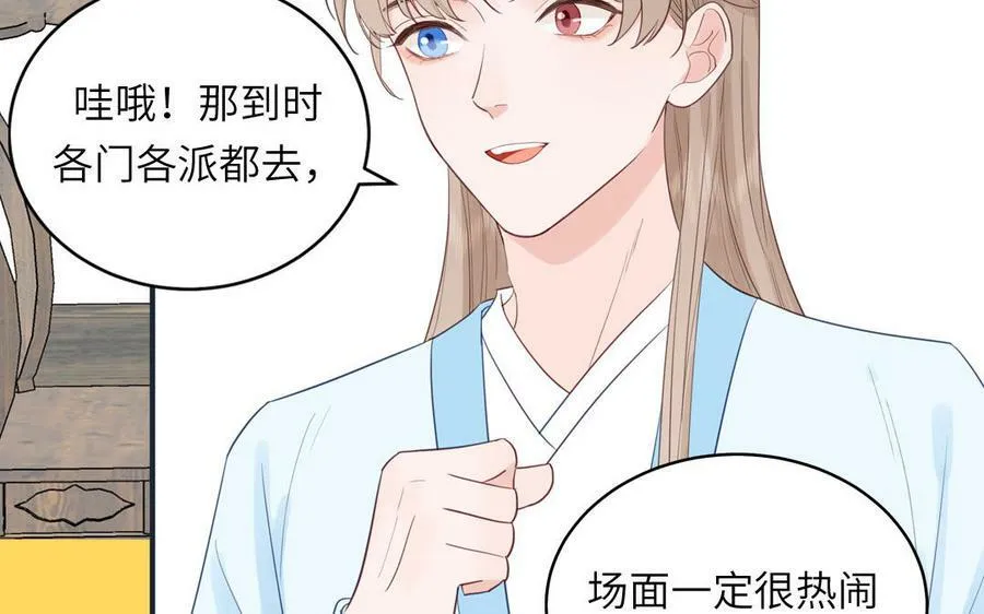 第69话 苍山派的邀约 第38页