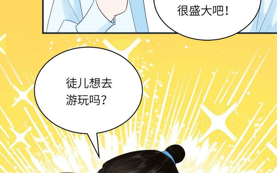 第69话 苍山派的邀约 第39页