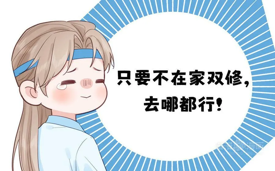 第69话 苍山派的邀约 第42页