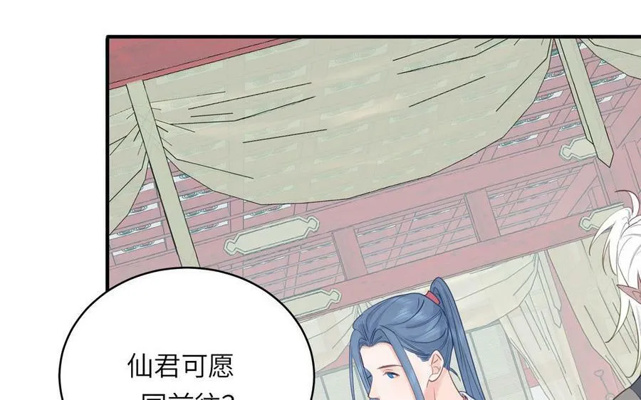 第69话 苍山派的邀约 第44页