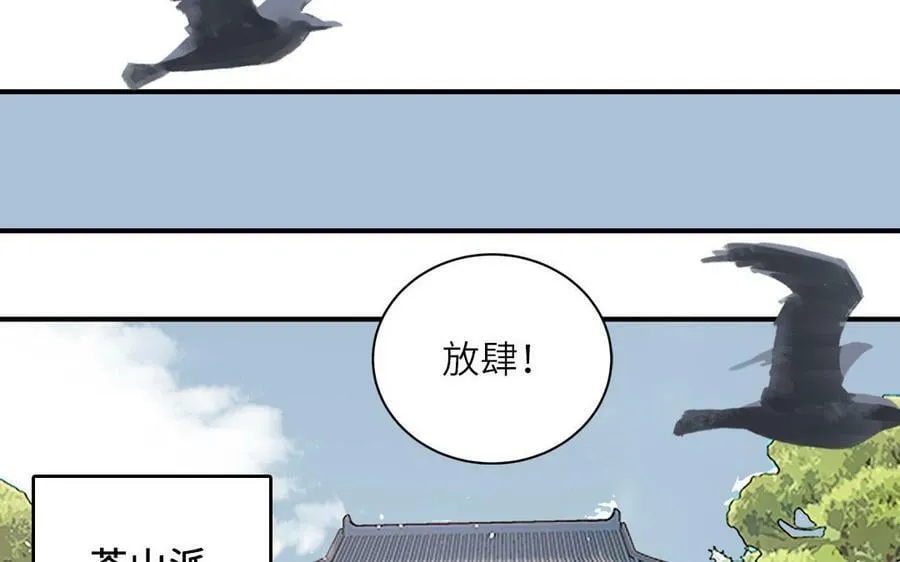 第69话 苍山派的邀约 第59页