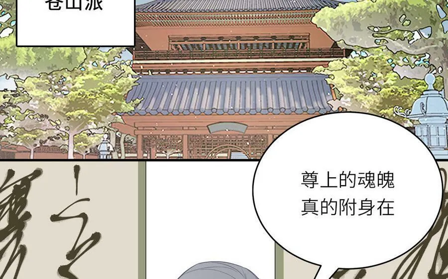 第69话 苍山派的邀约 第60页