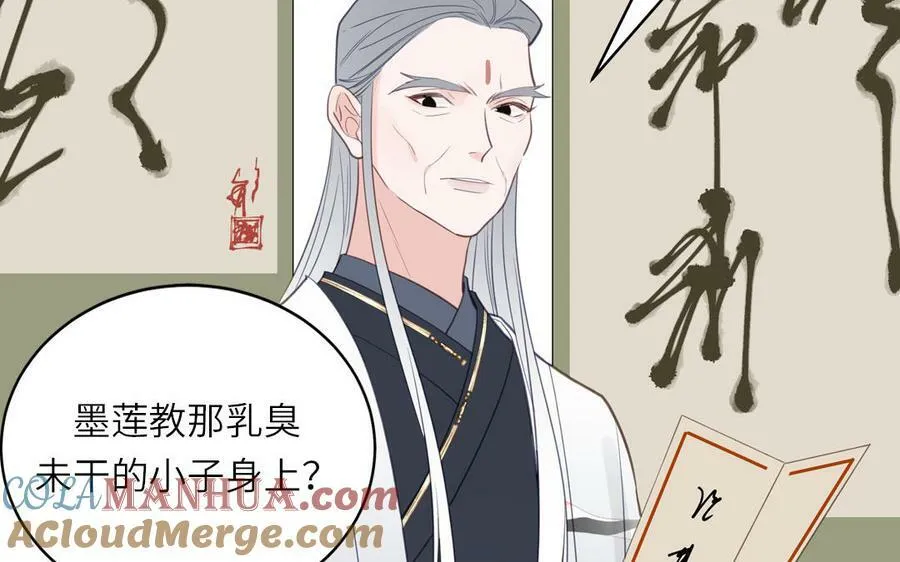 第69话 苍山派的邀约 第61页