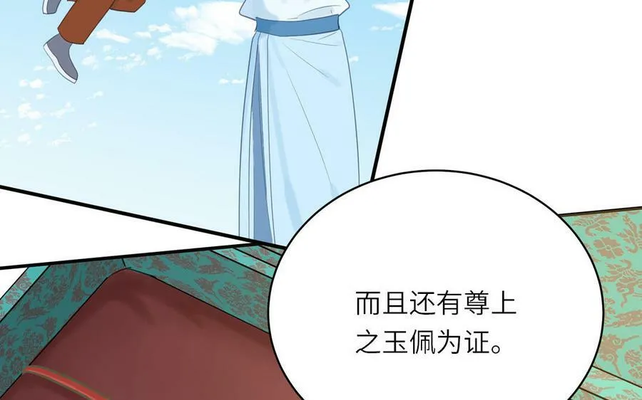 第69话 苍山派的邀约 第68页