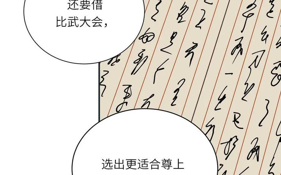 第69话 苍山派的邀约 第74页
