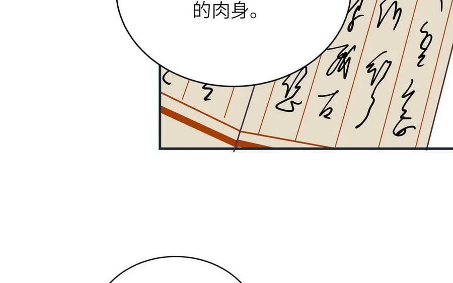 第69话 苍山派的邀约 第75页