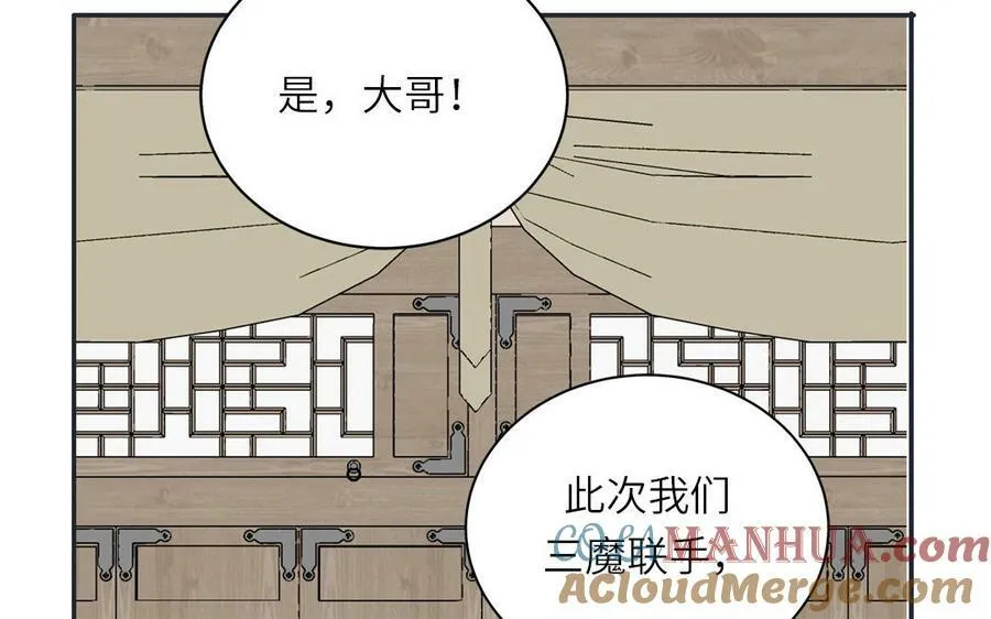 第69话 苍山派的邀约 第76页