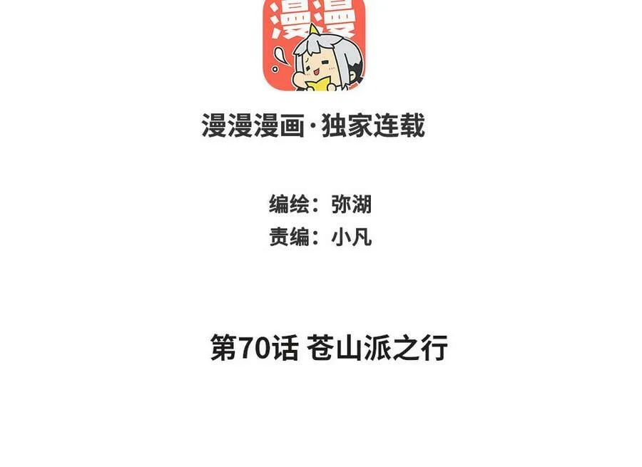 第69话 苍山派的邀约 第82页