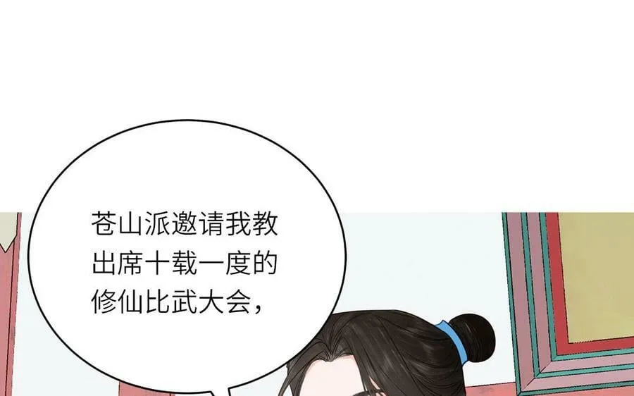 第70话 苍山派之行 第3页