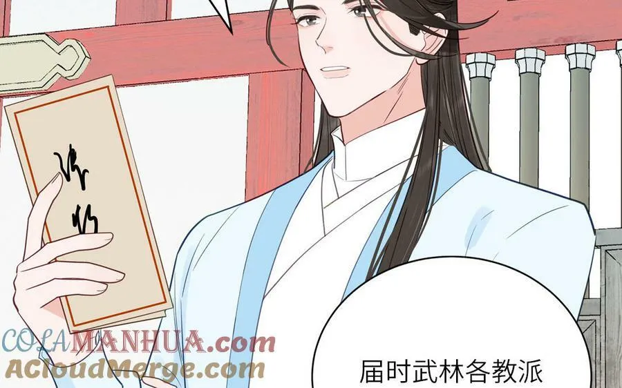 第70话 苍山派之行 第4页