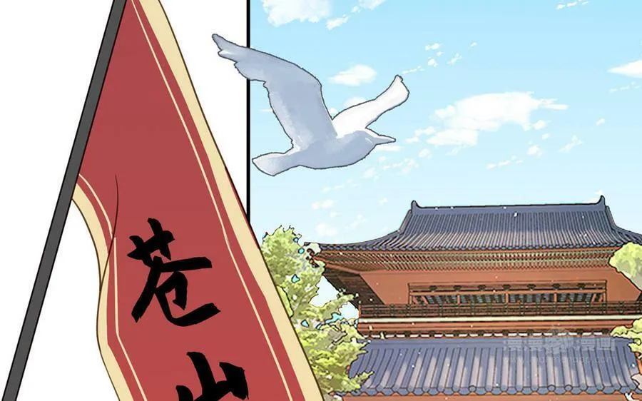 第70话 苍山派之行 第12页