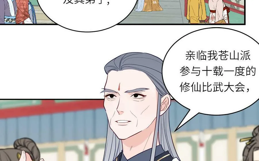 第70话 苍山派之行 第15页