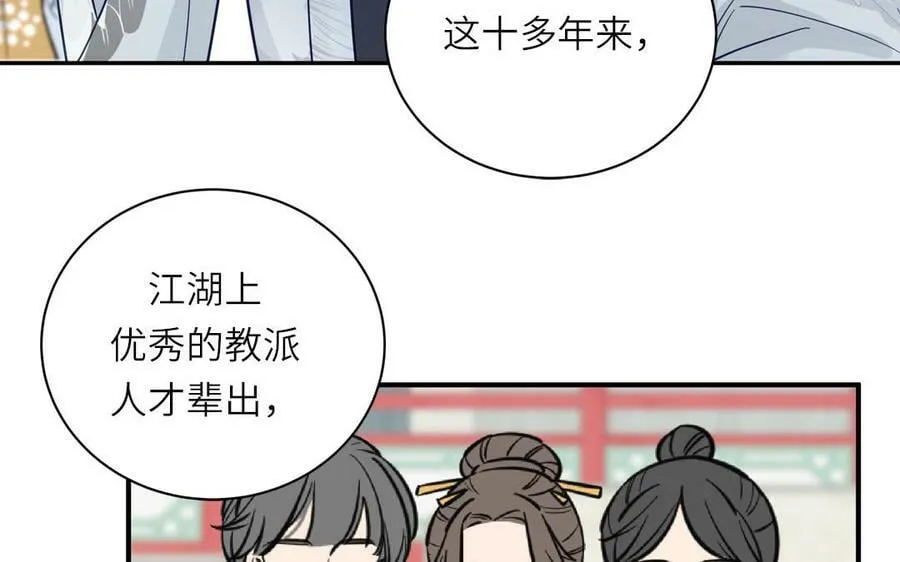 第70话 苍山派之行 第17页