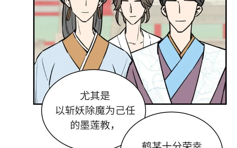 第70话 苍山派之行 第18页