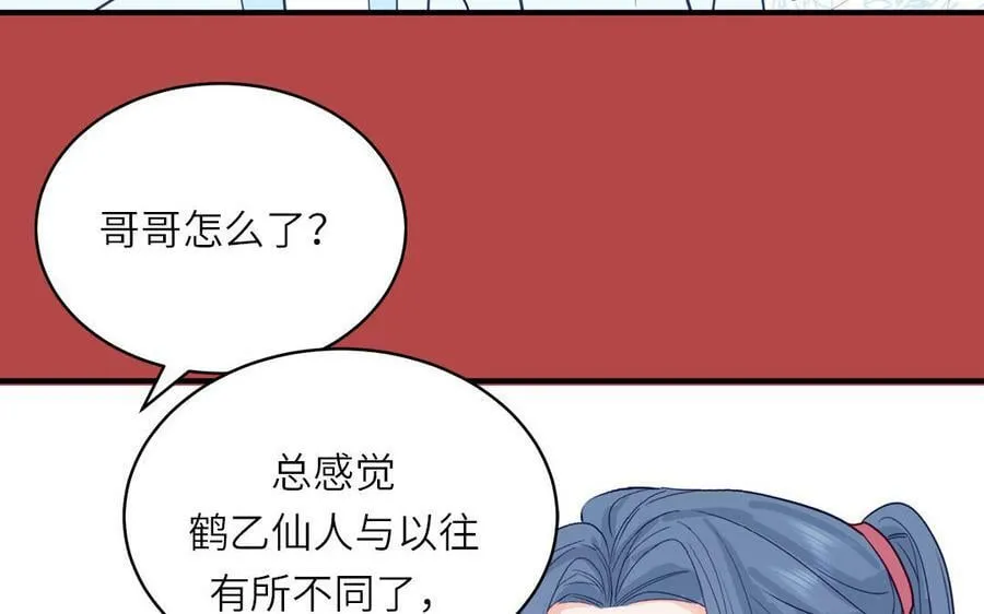 第70话 苍山派之行 第21页