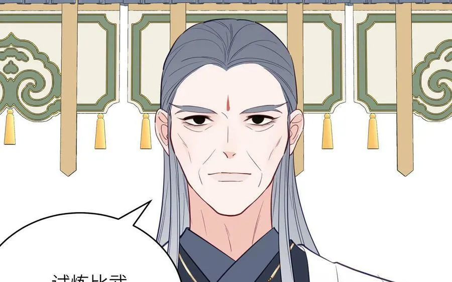第70话 苍山派之行 第24页