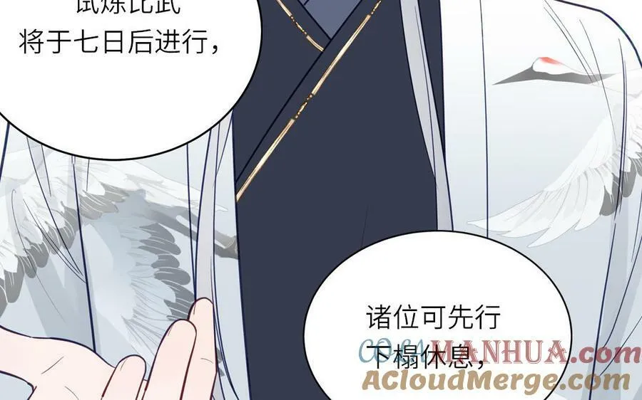 第70话 苍山派之行 第25页