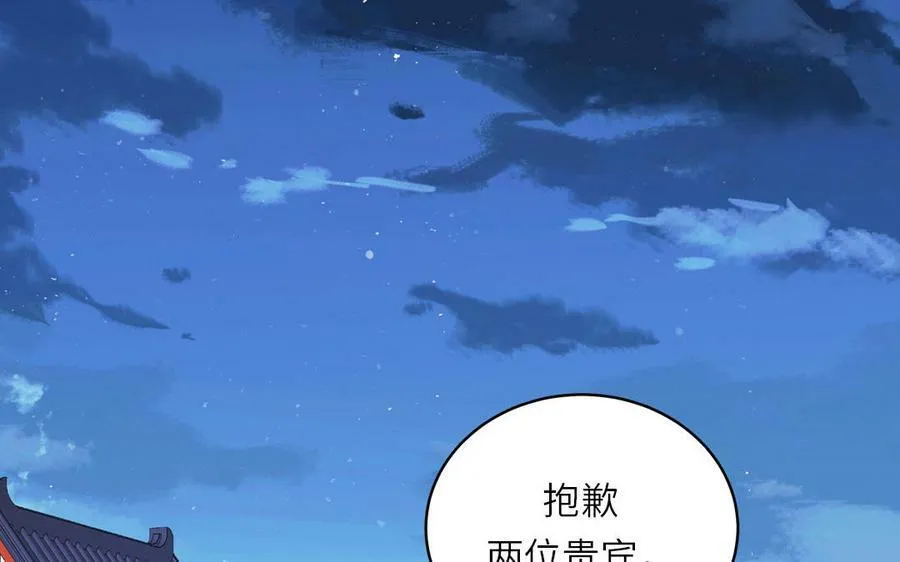 第70话 苍山派之行 第29页