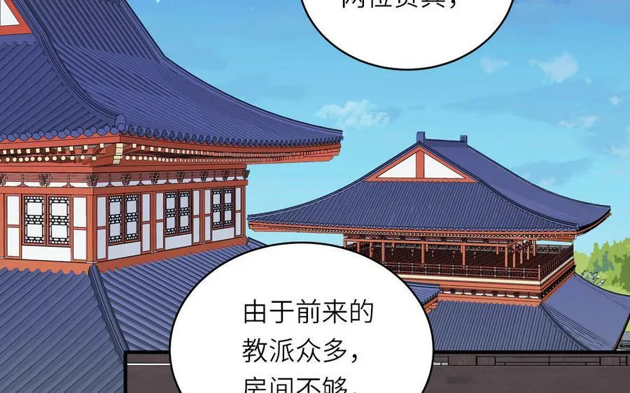第70话 苍山派之行 第30页
